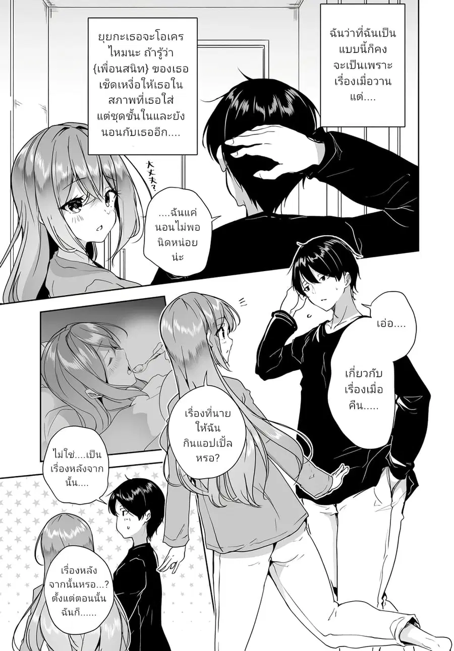 Danshi da to Omotteita Osanajimi to no Shinkon Seikatsu ga Umaku Ikisugiru Ken ni Tsuite ถึงเรื่องชีวิตคู่หลังแต่งงานกับเพื่อนสมัยเด็กที่คิดว่าเป็นผู้ชายจะไปได้สวย... ตอนที่ 6.2 หน้า 2