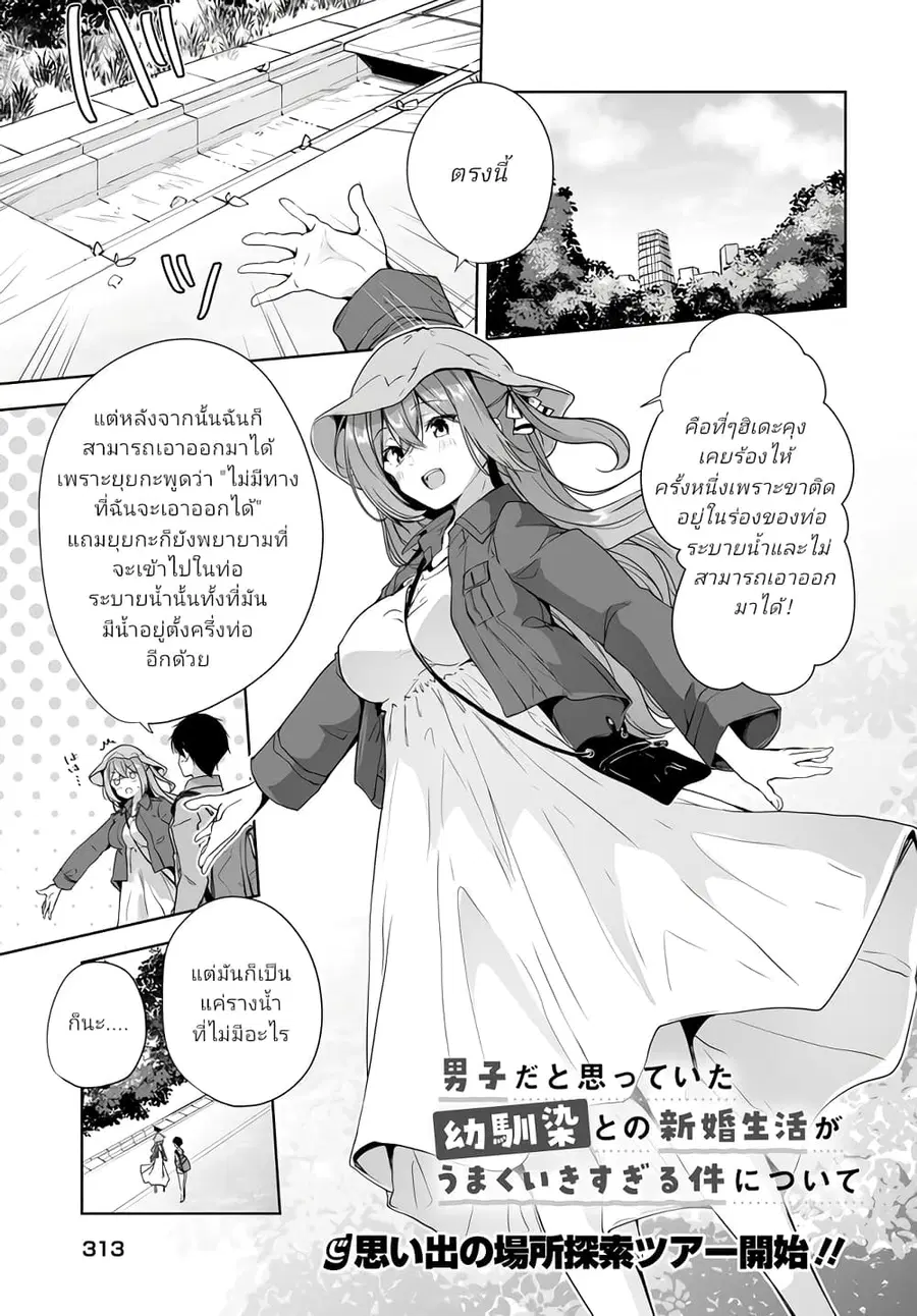 Danshi da to Omotteita Osanajimi to no Shinkon Seikatsu ga Umaku Ikisugiru Ken ni Tsuite ถึงเรื่องชีวิตคู่หลังแต่งงานกับเพื่อนสมัยเด็กที่คิดว่าเป็นผู้ชายจะไปได้สวย... ตอนที่ 7 หน้า 1
