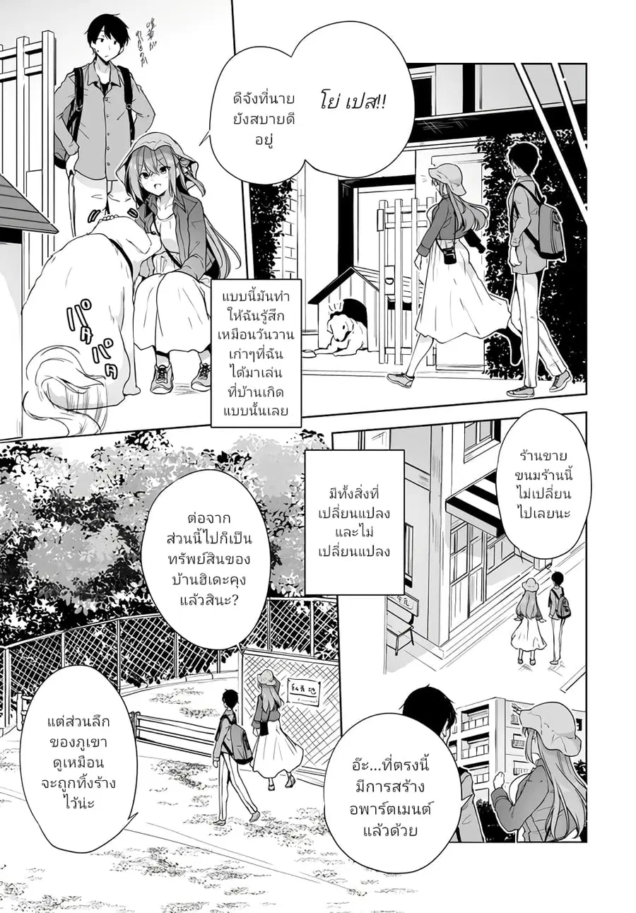 Danshi da to Omotteita Osanajimi to no Shinkon Seikatsu ga Umaku Ikisugiru Ken ni Tsuite ถึงเรื่องชีวิตคู่หลังแต่งงานกับเพื่อนสมัยเด็กที่คิดว่าเป็นผู้ชายจะไปได้สวย... ตอนที่ 7 หน้า 3
