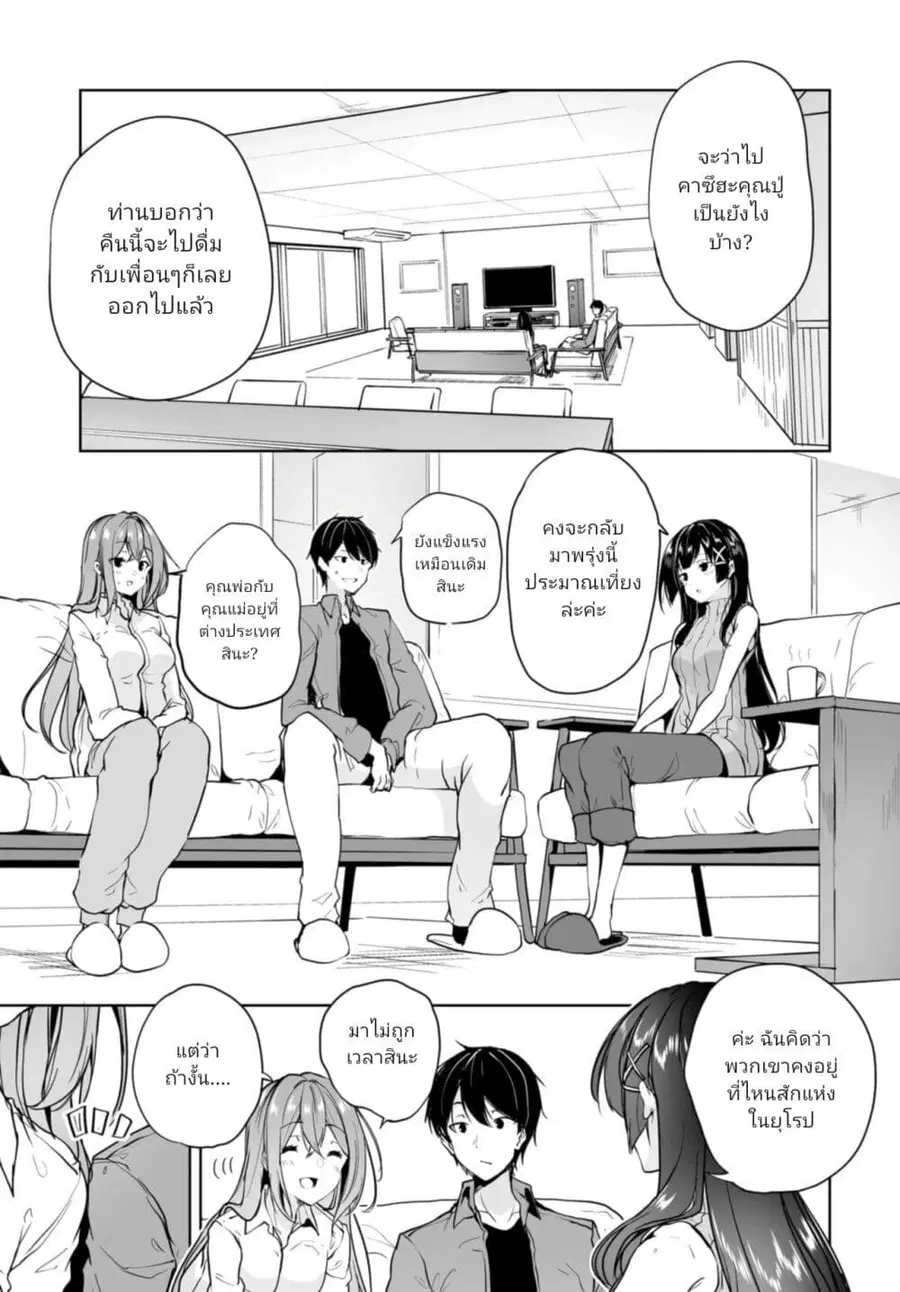 Danshi da to Omotteita Osanajimi to no Shinkon Seikatsu ga Umaku Ikisugiru Ken ni Tsuite ถึงเรื่องชีวิตคู่หลังแต่งงานกับเพื่อนสมัยเด็กที่คิดว่าเป็นผู้ชายจะไปได้สวย... ตอนที่ 8.1 หน้า 3