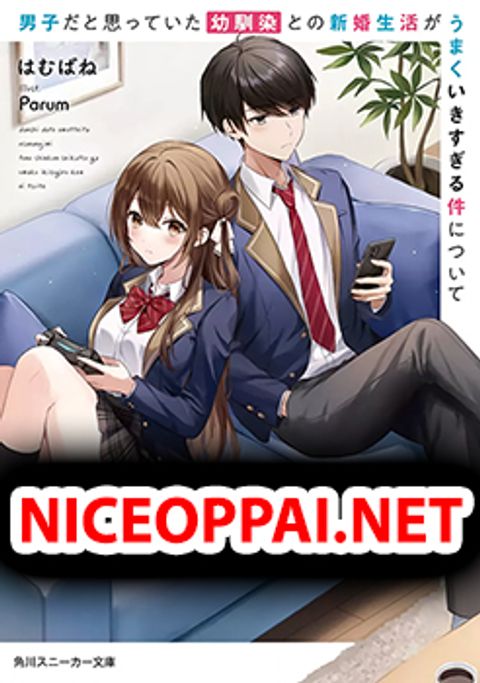 ปก Danshi da to Omotteita Osanajimi to no Shinkon Seikatsu ga Umaku Ikisugiru Ken ni Tsuite ถึงเรื่องชีวิตคู่หลังแต่งงานกับเพื่อนสมัยเด็กที่คิดว่าเป็นผู้ชายจะไปได้สวย... มังงะญี่ปุ่น แปลไทย