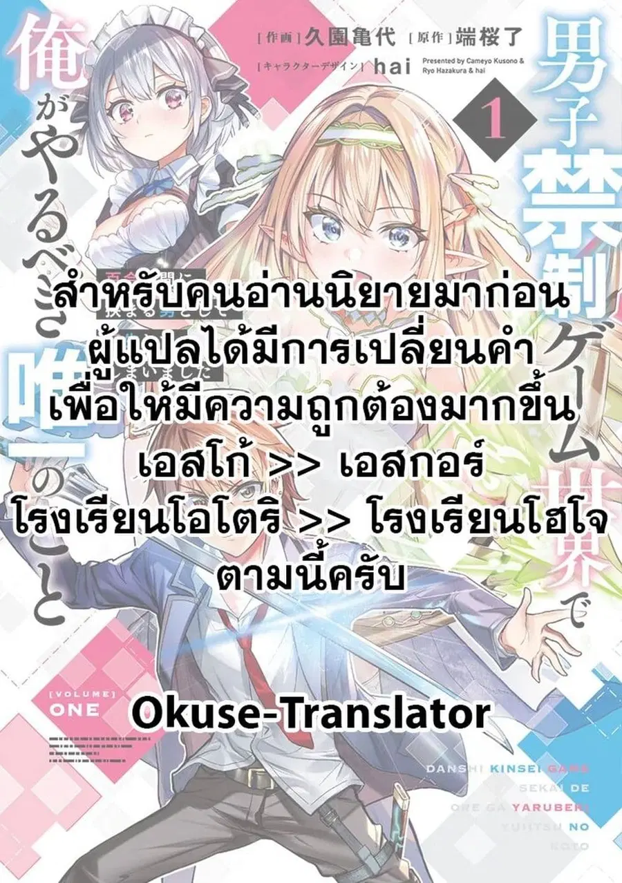 Danshi Kinsei Game Sekai de Ore ga Yarubeki Yuiitsu no Koto Yuri no Ma ni Hasamaru Otoko to Shite Tensei shite shimaimashita ตอนที่ 1 หน้า 2