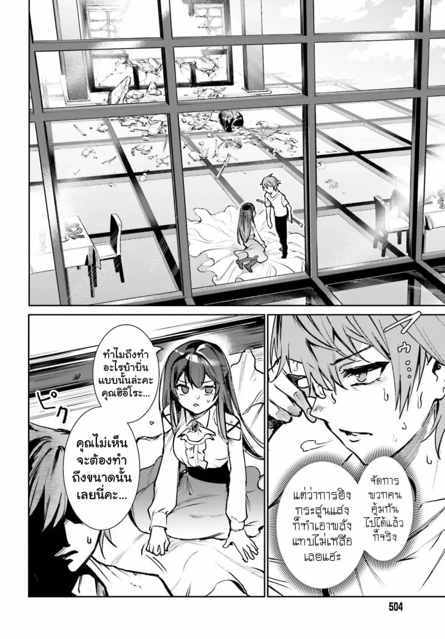 Danshi Kinsei Game Sekai de Ore ga Yarubeki Yuiitsu no Koto Yuri no Ma ni Hasamaru Otoko to Shite Tensei shite shimaimashita ตอนที่ 10 หน้า 2