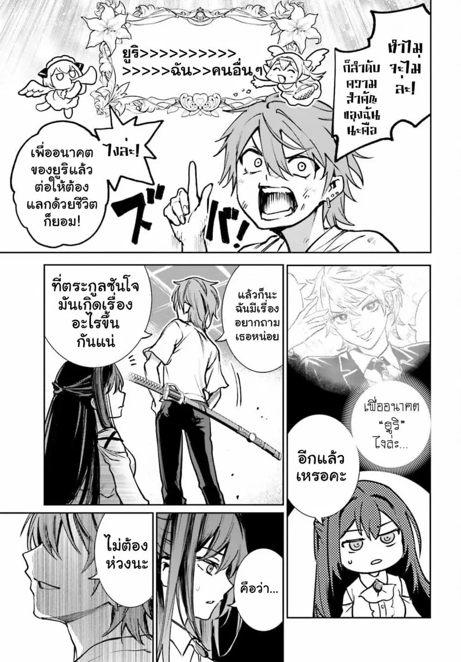Danshi Kinsei Game Sekai de Ore ga Yarubeki Yuiitsu no Koto Yuri no Ma ni Hasamaru Otoko to Shite Tensei shite shimaimashita ตอนที่ 10 หน้า 3