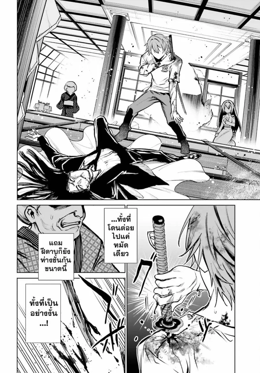 Danshi Kinsei Game Sekai de Ore ga Yarubeki Yuiitsu no Koto Yuri no Ma ni Hasamaru Otoko to Shite Tensei shite shimaimashita ตอนที่ 11 หน้า 2