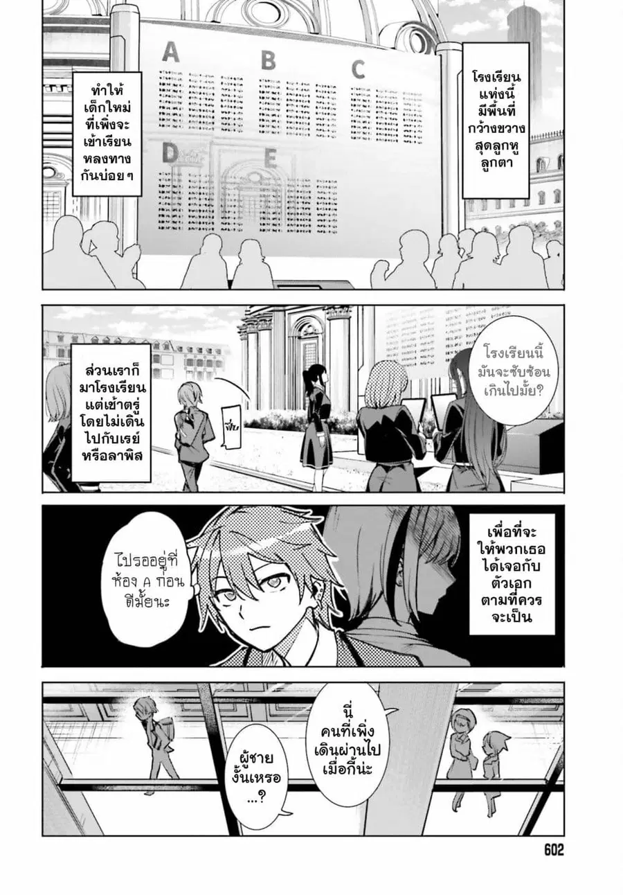 Danshi Kinsei Game Sekai de Ore ga Yarubeki Yuiitsu no Koto Yuri no Ma ni Hasamaru Otoko to Shite Tensei shite shimaimashita ตอนที่ 12 หน้า 3
