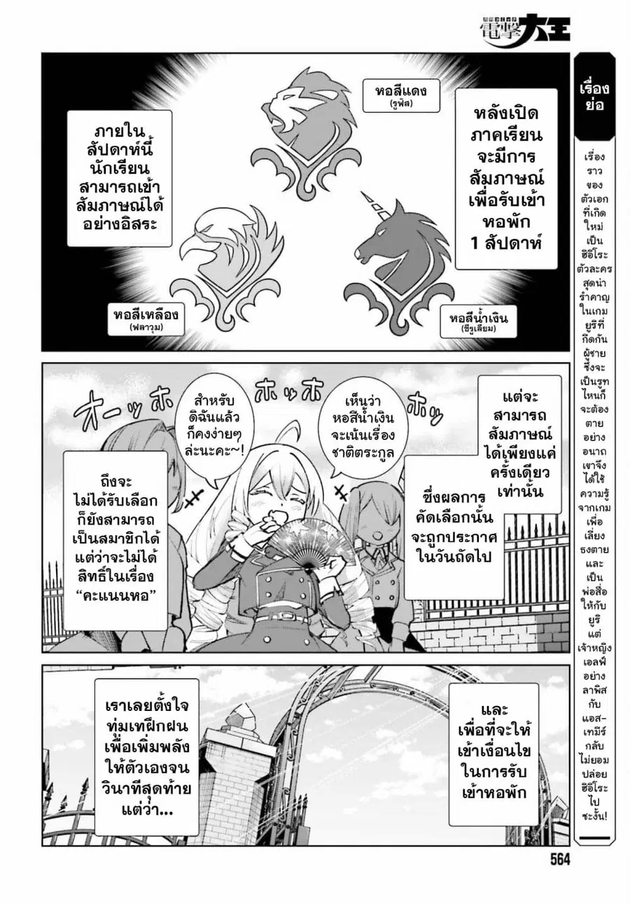 Danshi Kinsei Game Sekai de Ore ga Yarubeki Yuiitsu no Koto Yuri no Ma ni Hasamaru Otoko to Shite Tensei shite shimaimashita ตอนที่ 13 หน้า 2