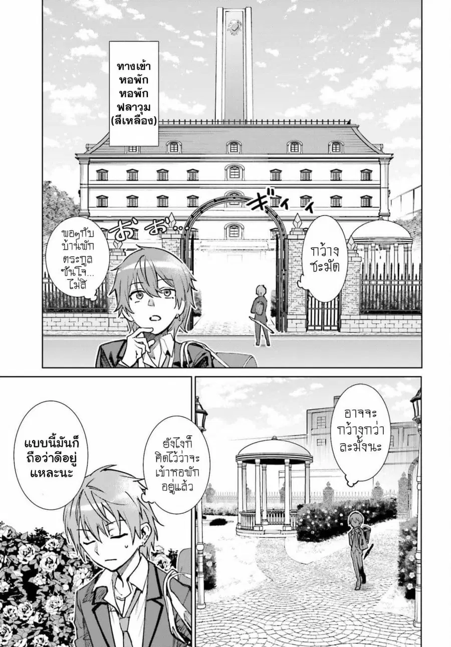 Danshi Kinsei Game Sekai de Ore ga Yarubeki Yuiitsu no Koto Yuri no Ma ni Hasamaru Otoko to Shite Tensei shite shimaimashita ตอนที่ 13 หน้า 3