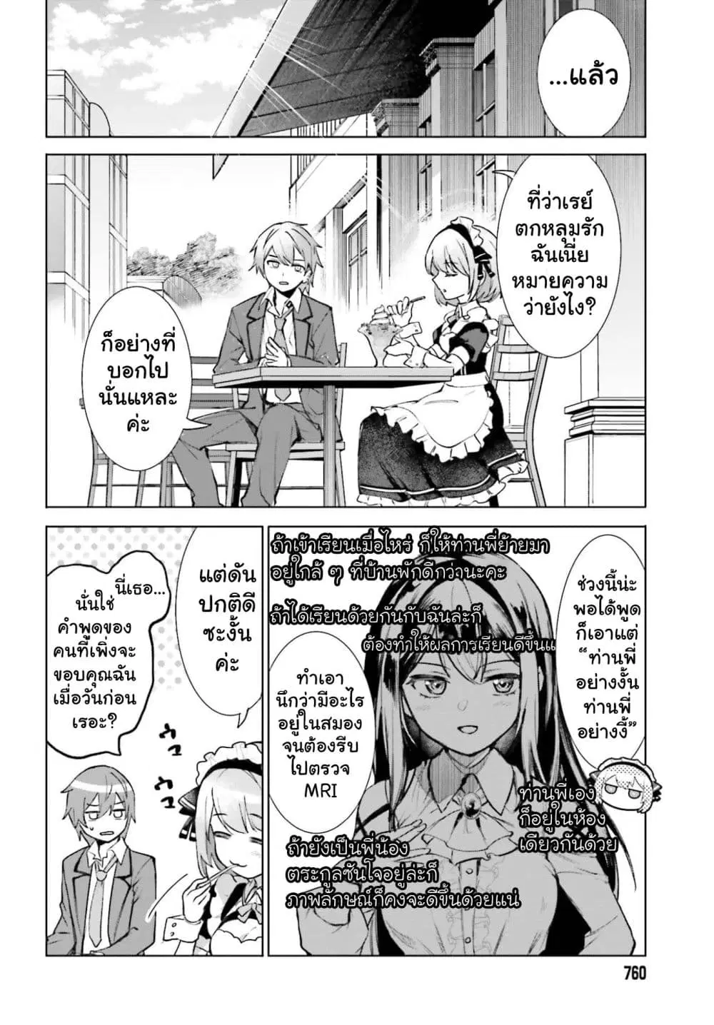 Danshi Kinsei Game Sekai de Ore ga Yarubeki Yuiitsu no Koto Yuri no Ma ni Hasamaru Otoko to Shite Tensei shite shimaimashita ตอนที่ 14 หน้า 2