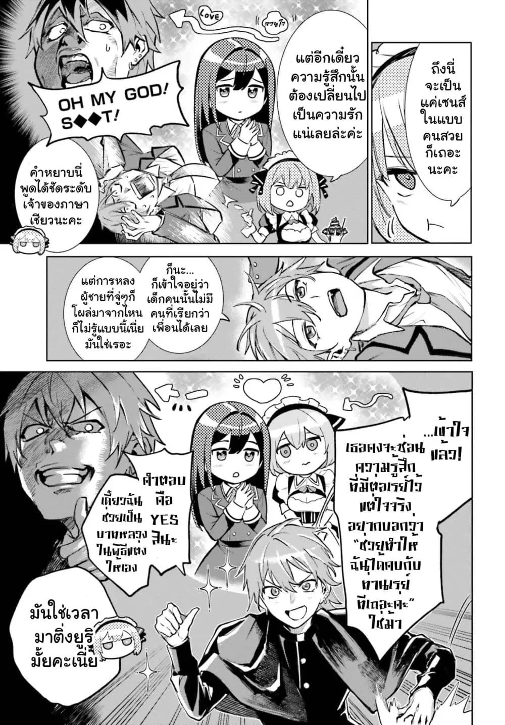 Danshi Kinsei Game Sekai de Ore ga Yarubeki Yuiitsu no Koto Yuri no Ma ni Hasamaru Otoko to Shite Tensei shite shimaimashita ตอนที่ 14 หน้า 3