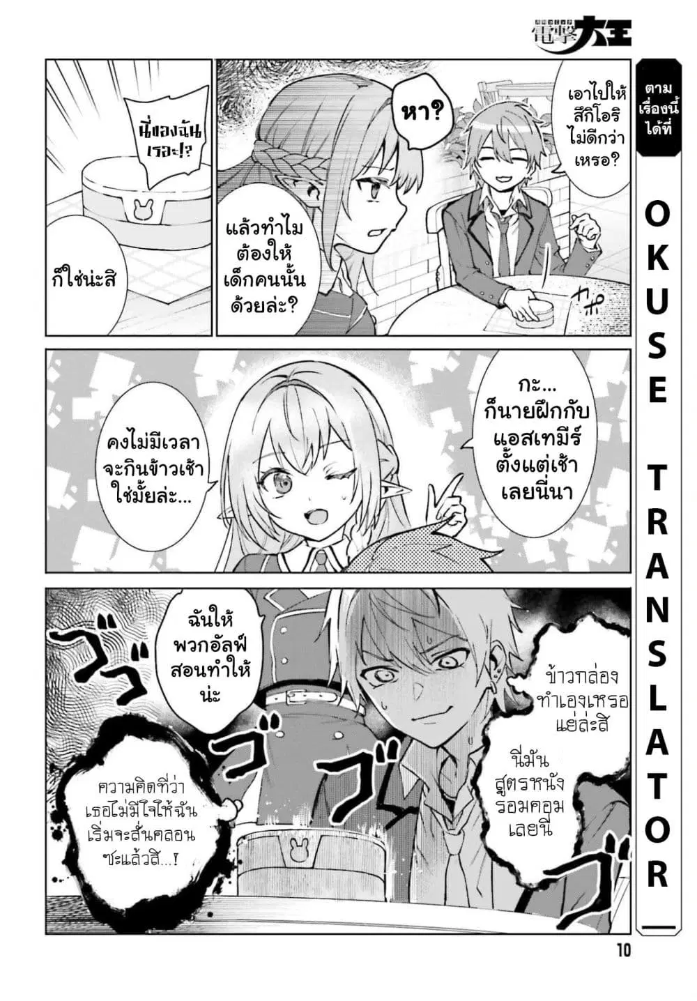 Danshi Kinsei Game Sekai de Ore ga Yarubeki Yuiitsu no Koto Yuri no Ma ni Hasamaru Otoko to Shite Tensei shite shimaimashita ตอนที่ 15 หน้า 2