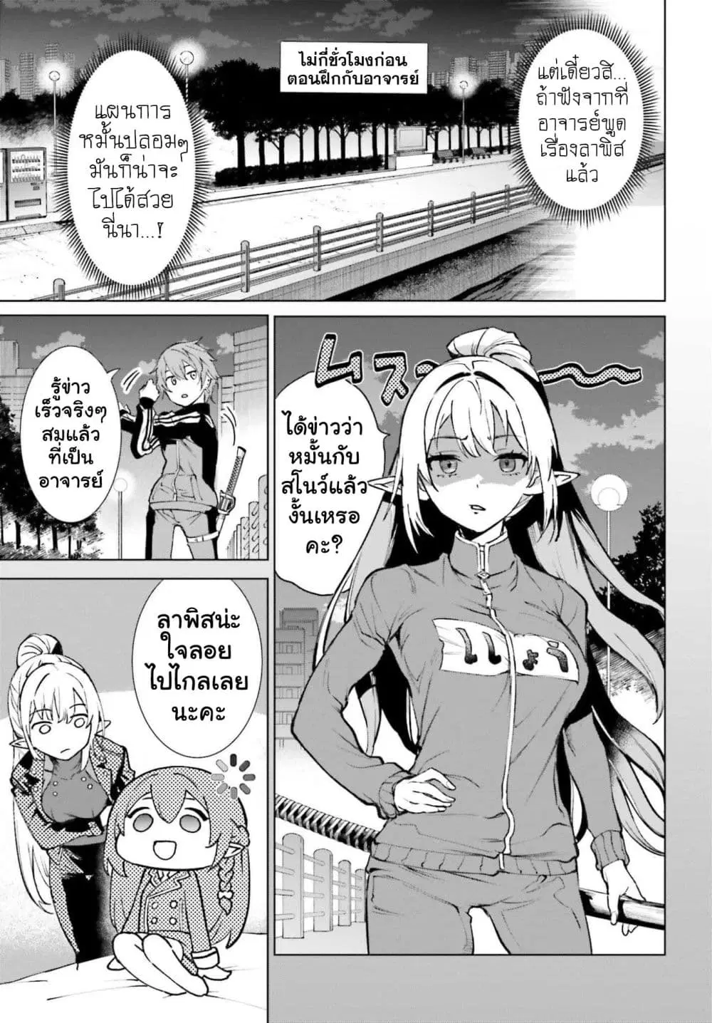 Danshi Kinsei Game Sekai de Ore ga Yarubeki Yuiitsu no Koto Yuri no Ma ni Hasamaru Otoko to Shite Tensei shite shimaimashita ตอนที่ 15 หน้า 3