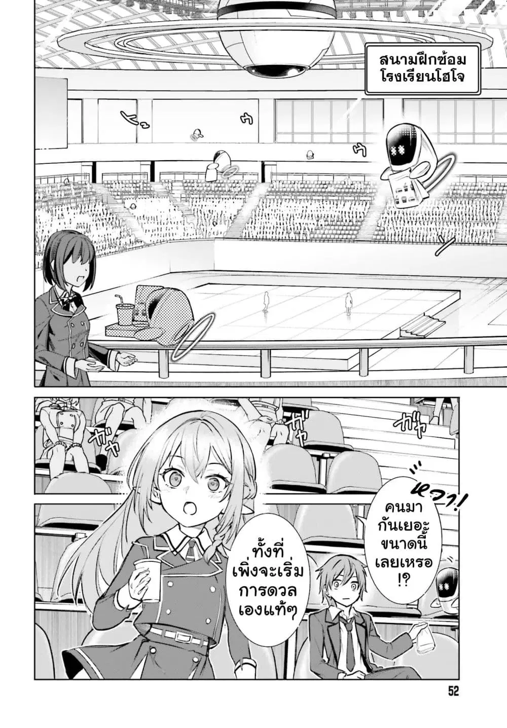 Danshi Kinsei Game Sekai de Ore ga Yarubeki Yuiitsu no Koto Yuri no Ma ni Hasamaru Otoko to Shite Tensei shite shimaimashita ตอนที่ 16 หน้า 2