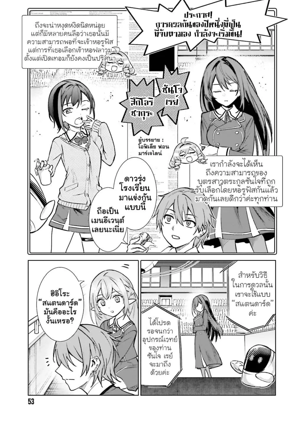 Danshi Kinsei Game Sekai de Ore ga Yarubeki Yuiitsu no Koto Yuri no Ma ni Hasamaru Otoko to Shite Tensei shite shimaimashita ตอนที่ 16 หน้า 3