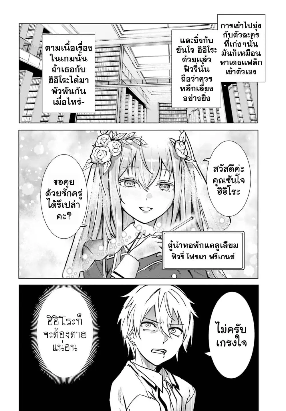 Danshi Kinsei Game Sekai de Ore ga Yarubeki Yuiitsu no Koto Yuri no Ma ni Hasamaru Otoko to Shite Tensei shite shimaimashita ตอนที่ 17 หน้า 2
