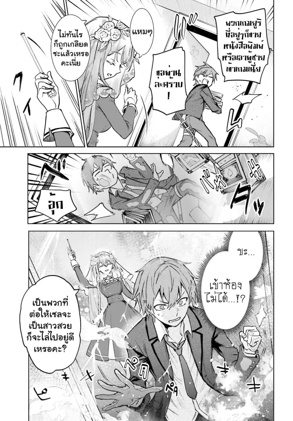 Danshi Kinsei Game Sekai de Ore ga Yarubeki Yuiitsu no Koto Yuri no Ma ni Hasamaru Otoko to Shite Tensei shite shimaimashita ตอนที่ 17 หน้า 3