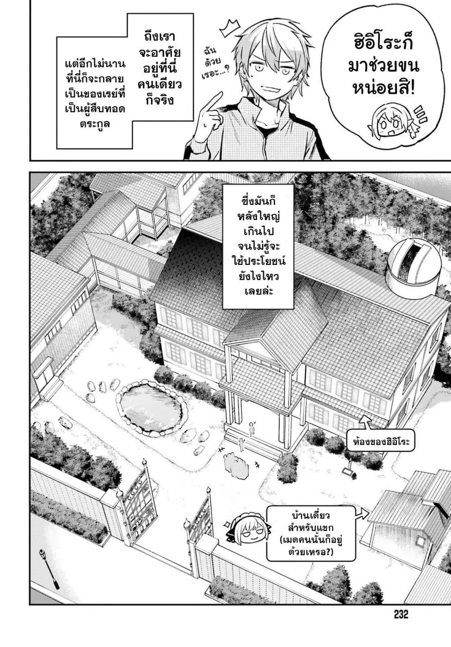 Danshi Kinsei Game Sekai de Ore ga Yarubeki Yuiitsu no Koto Yuri no Ma ni Hasamaru Otoko to Shite Tensei shite shimaimashita ตอนที่ 3 หน้า 2