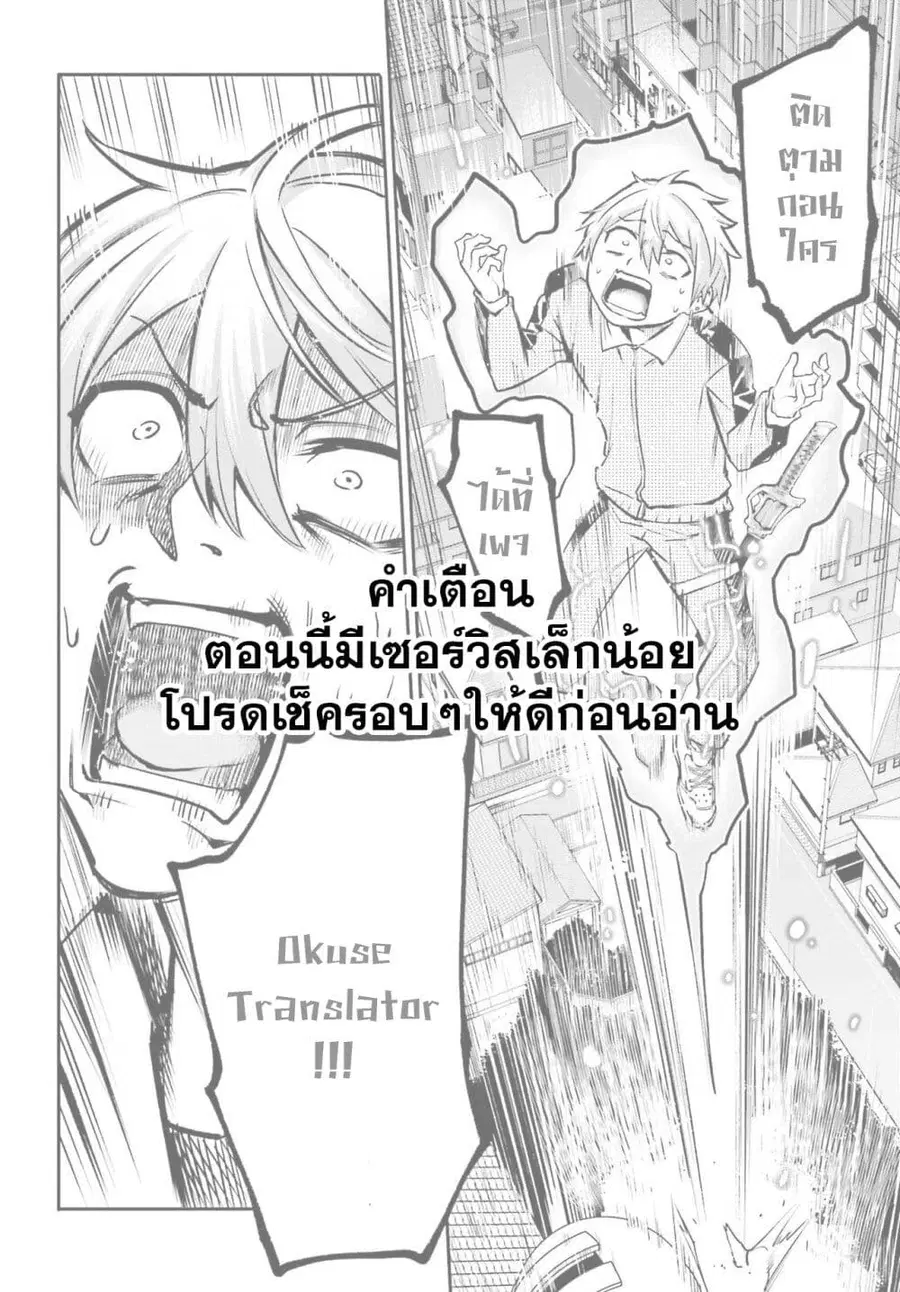 Danshi Kinsei Game Sekai de Ore ga Yarubeki Yuiitsu no Koto Yuri no Ma ni Hasamaru Otoko to Shite Tensei shite shimaimashita ตอนที่ 4 หน้า 1