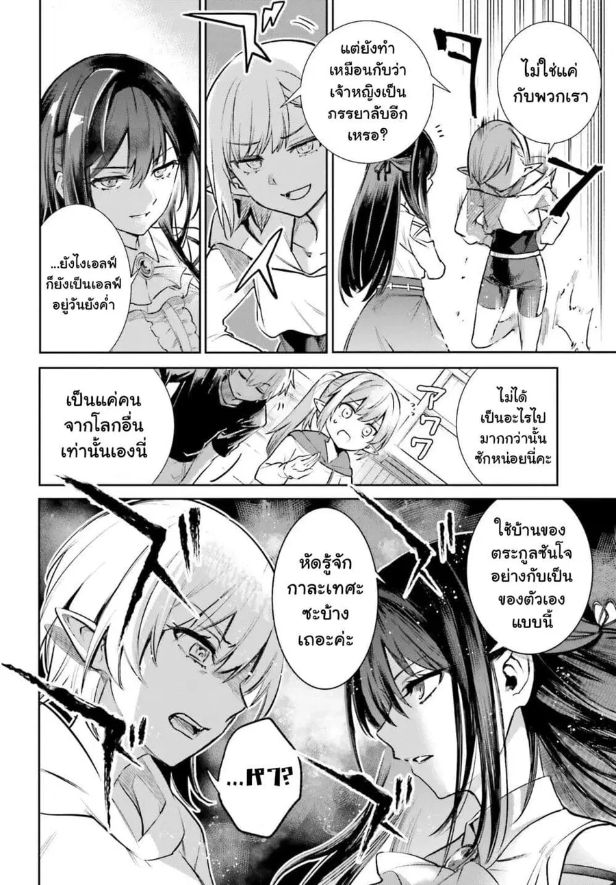 Danshi Kinsei Game Sekai de Ore ga Yarubeki Yuiitsu no Koto Yuri no Ma ni Hasamaru Otoko to Shite Tensei shite shimaimashita ตอนที่ 5 หน้า 3