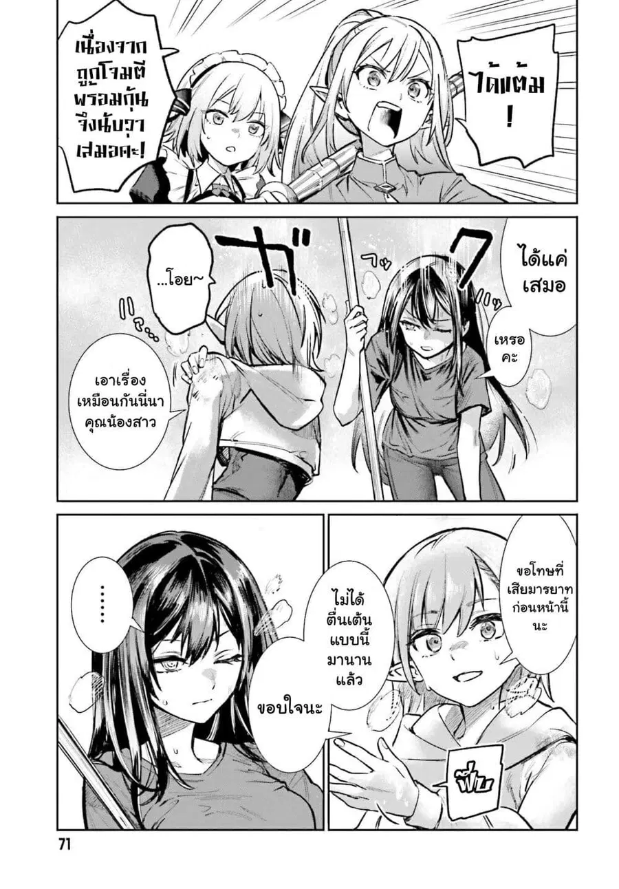 Danshi Kinsei Game Sekai de Ore ga Yarubeki Yuiitsu no Koto Yuri no Ma ni Hasamaru Otoko to Shite Tensei shite shimaimashita ตอนที่ 6 หน้า 3