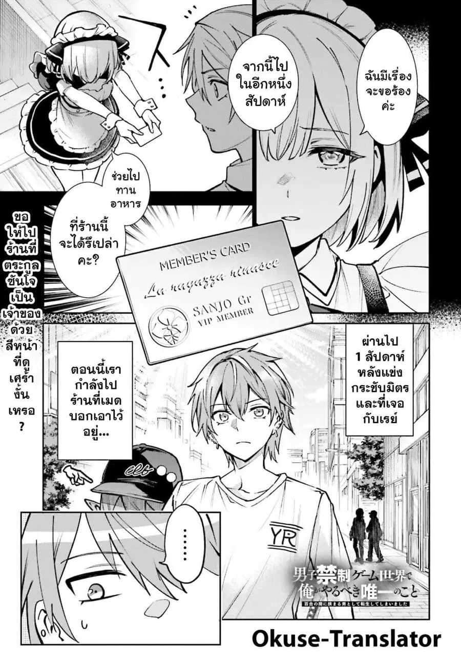 Danshi Kinsei Game Sekai de Ore ga Yarubeki Yuiitsu no Koto Yuri no Ma ni Hasamaru Otoko to Shite Tensei shite shimaimashita ตอนที่ 7 หน้า 1