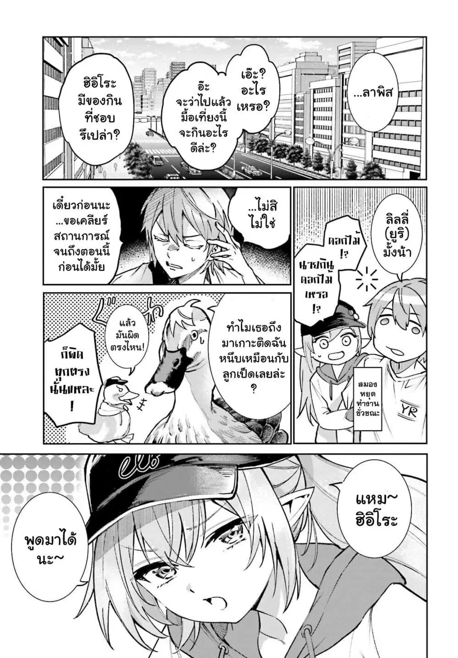 Danshi Kinsei Game Sekai de Ore ga Yarubeki Yuiitsu no Koto Yuri no Ma ni Hasamaru Otoko to Shite Tensei shite shimaimashita ตอนที่ 7 หน้า 3