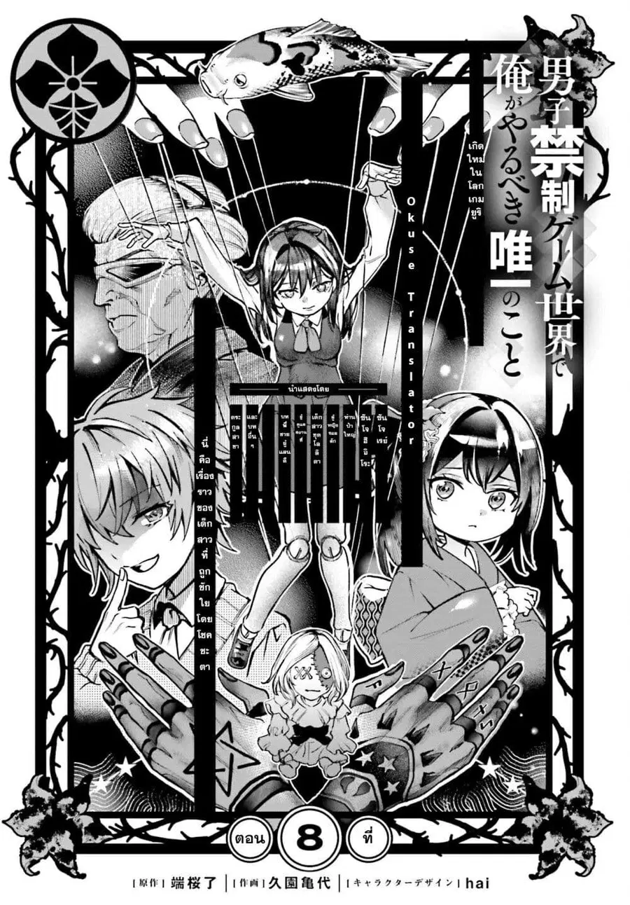 Danshi Kinsei Game Sekai de Ore ga Yarubeki Yuiitsu no Koto Yuri no Ma ni Hasamaru Otoko to Shite Tensei shite shimaimashita ตอนที่ 8 หน้า 2