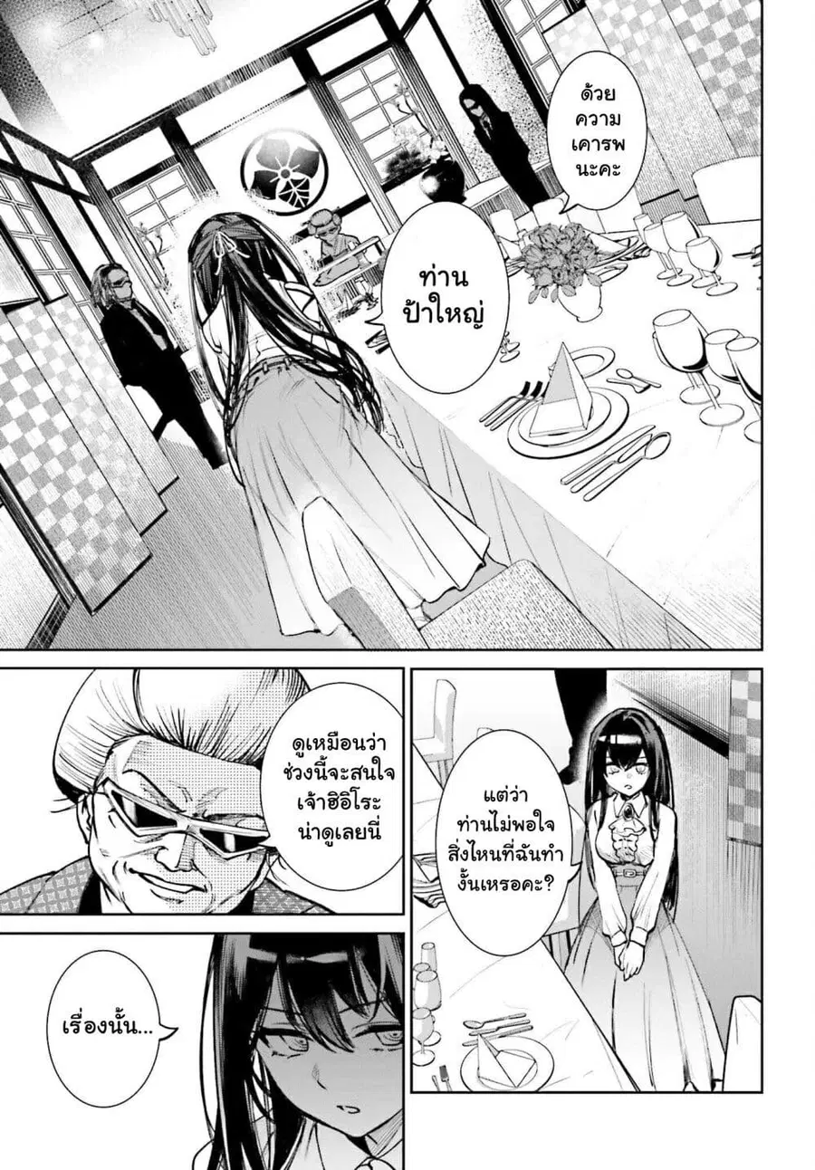 Danshi Kinsei Game Sekai de Ore ga Yarubeki Yuiitsu no Koto Yuri no Ma ni Hasamaru Otoko to Shite Tensei shite shimaimashita ตอนที่ 8 หน้า 3