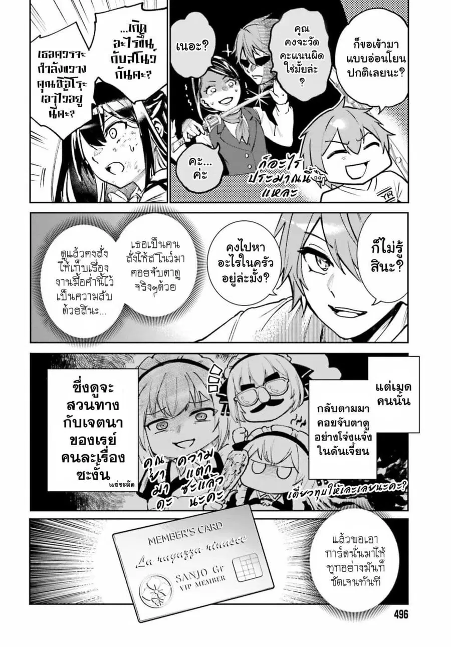 Danshi Kinsei Game Sekai de Ore ga Yarubeki Yuiitsu no Koto Yuri no Ma ni Hasamaru Otoko to Shite Tensei shite shimaimashita ตอนที่ 9 หน้า 2