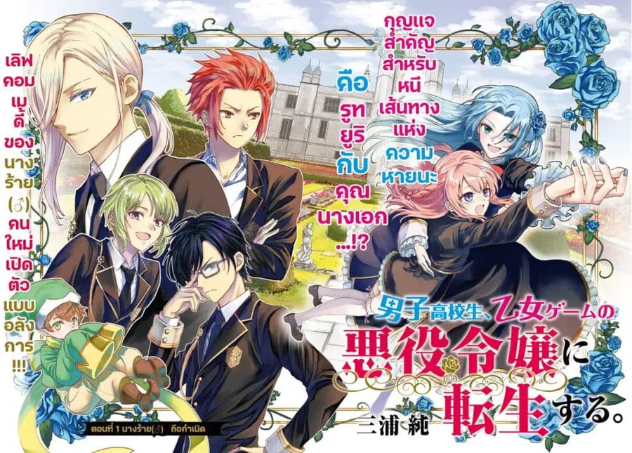 Danshi Koukousei, Otome Game no Akuyaku Reijou ni Tensei Suru ตอนที่ 1 หน้า 2
