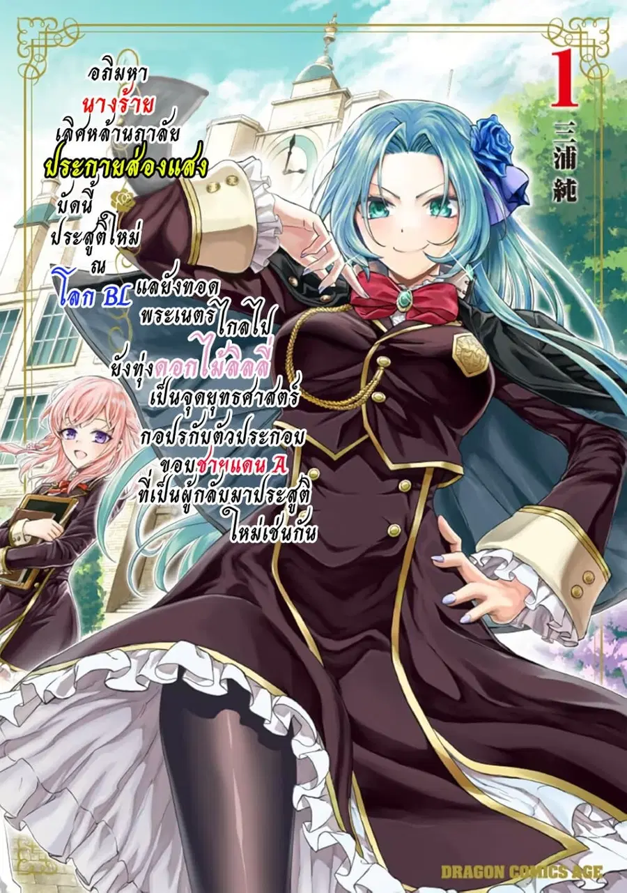 Danshi Koukousei, Otome Game no Akuyaku Reijou ni Tensei Suru ตอนที่ 10 หน้า 1