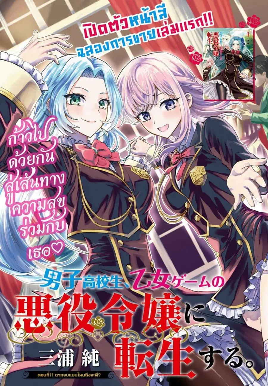 Danshi Koukousei, Otome Game no Akuyaku Reijou ni Tensei Suru ตอนที่ 11 หน้า 2