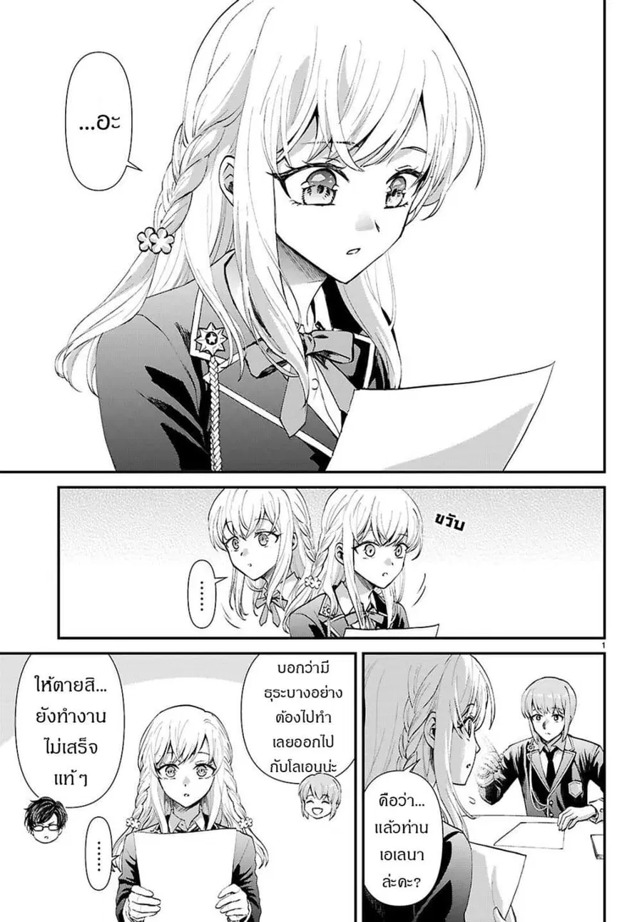 Danshi Koukousei, Otome Game no Akuyaku Reijou ni Tensei Suru ตอนที่ 11 หน้า 3