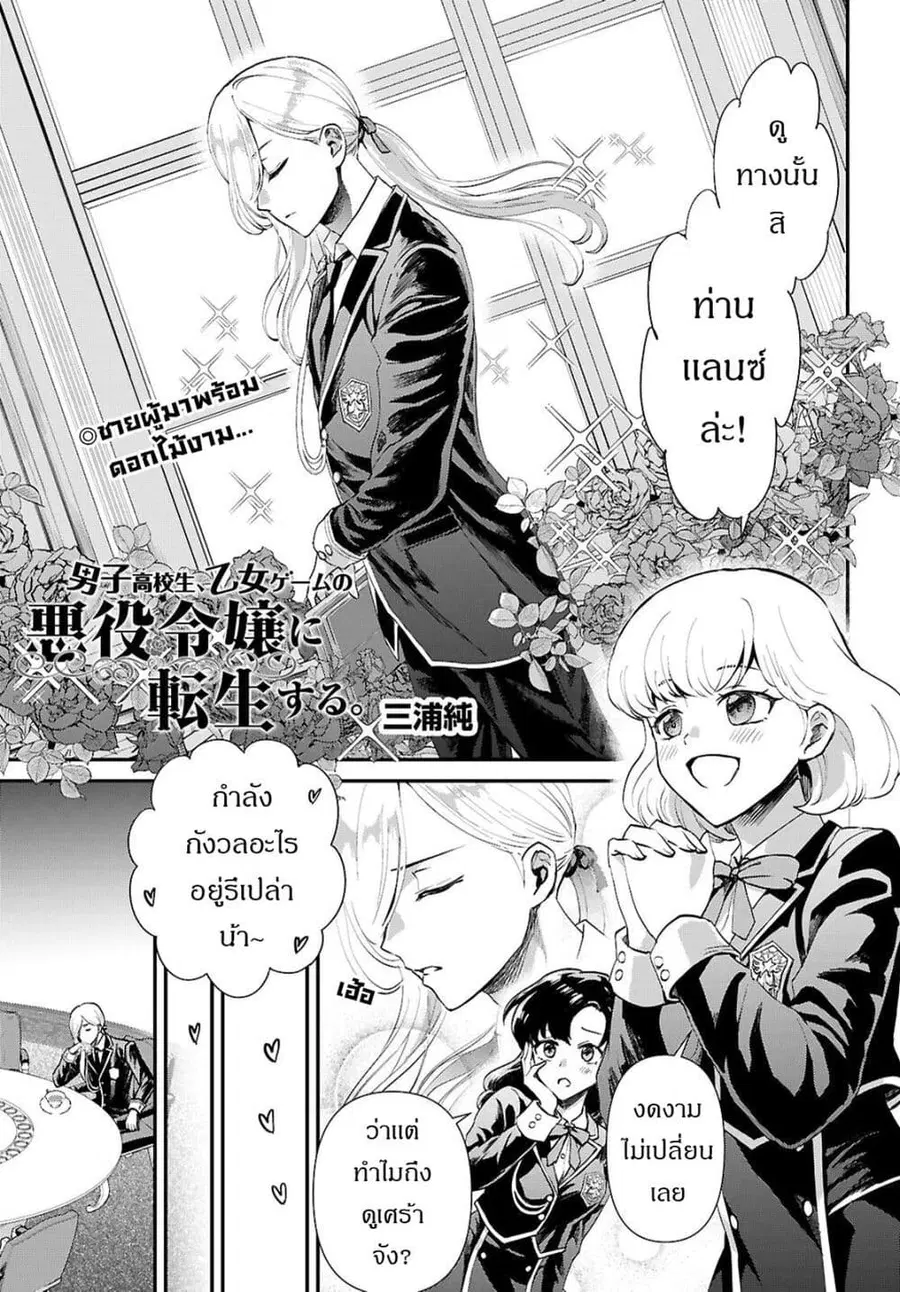 Danshi Koukousei, Otome Game no Akuyaku Reijou ni Tensei Suru ตอนที่ 13 หน้า 2