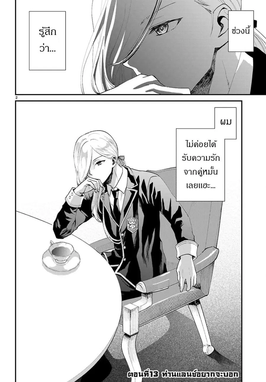Danshi Koukousei, Otome Game no Akuyaku Reijou ni Tensei Suru ตอนที่ 13 หน้า 3