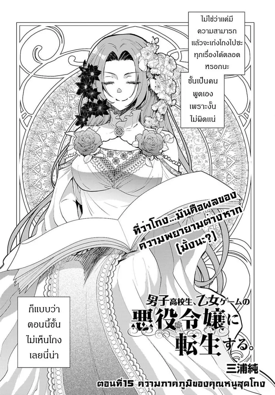 Danshi Koukousei, Otome Game no Akuyaku Reijou ni Tensei Suru ตอนที่ 15 หน้า 2