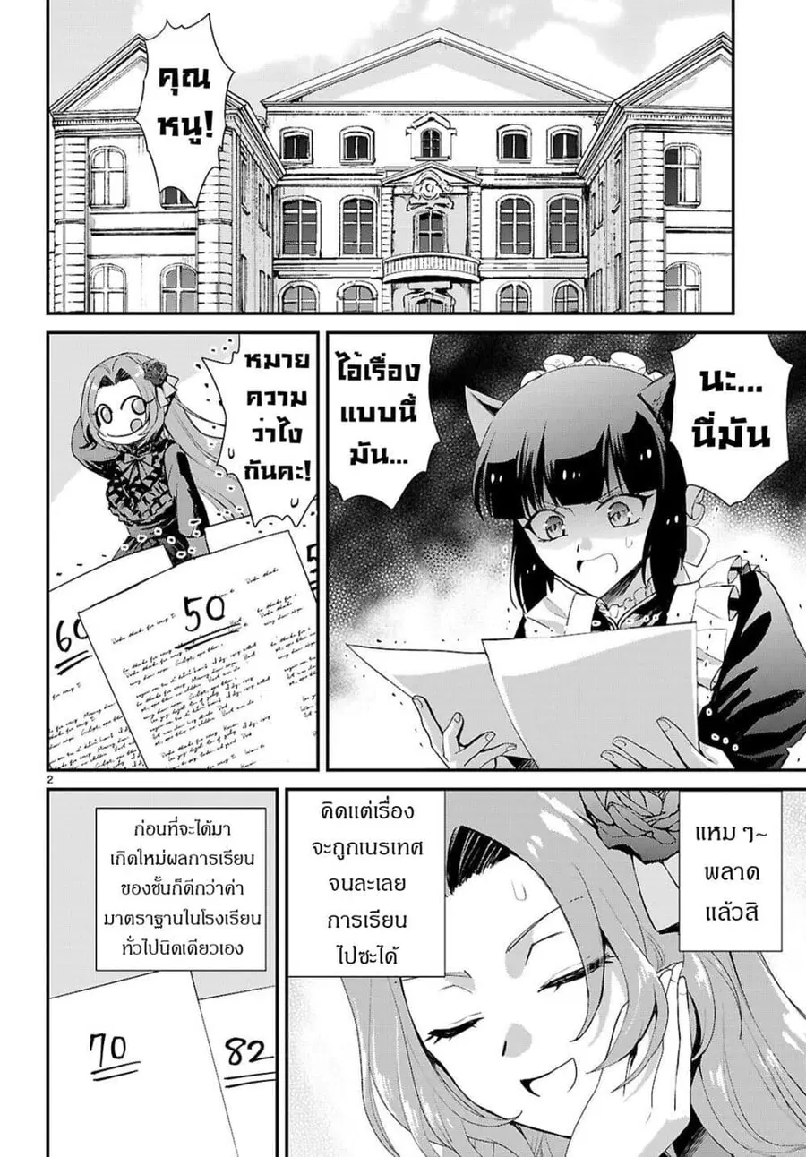 Danshi Koukousei, Otome Game no Akuyaku Reijou ni Tensei Suru ตอนที่ 15 หน้า 3
