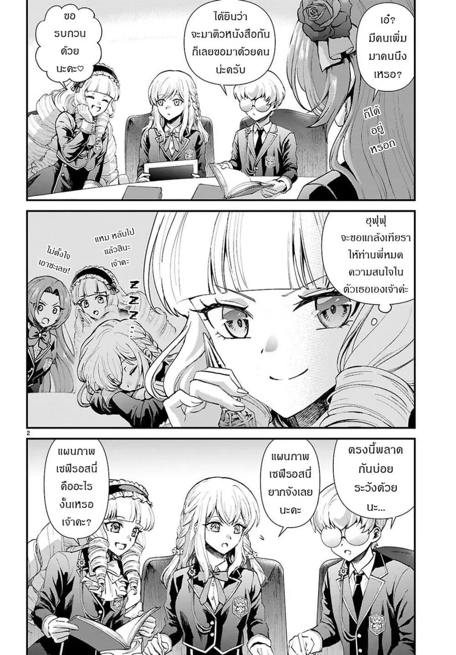 Danshi Koukousei, Otome Game no Akuyaku Reijou ni Tensei Suru ตอนที่ 16 หน้า 3