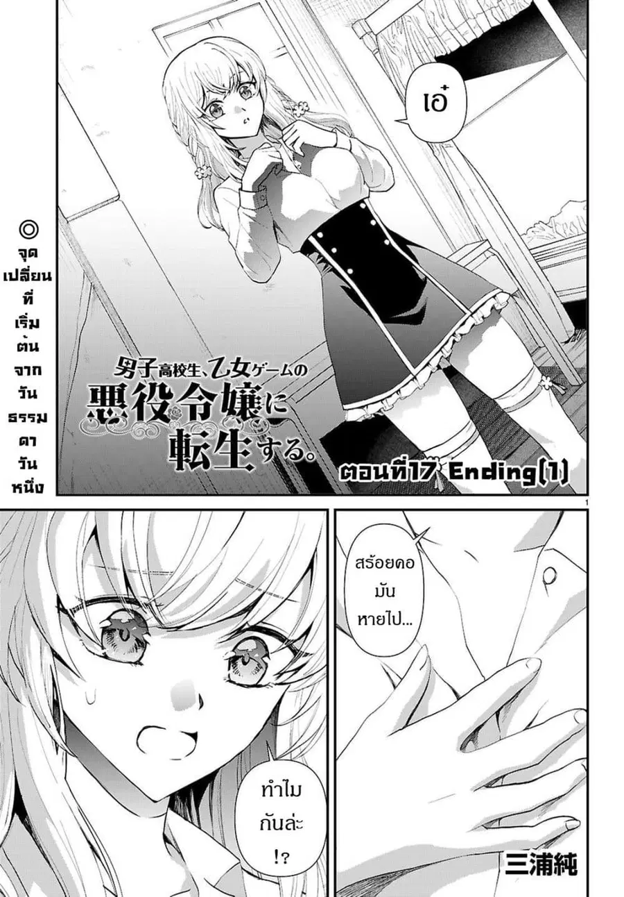 Danshi Koukousei, Otome Game no Akuyaku Reijou ni Tensei Suru ตอนที่ 17 หน้า 2
