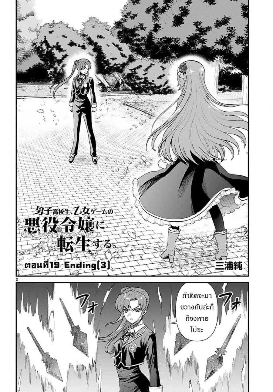 Danshi Koukousei, Otome Game no Akuyaku Reijou ni Tensei Suru ตอนที่ 19 หน้า 3