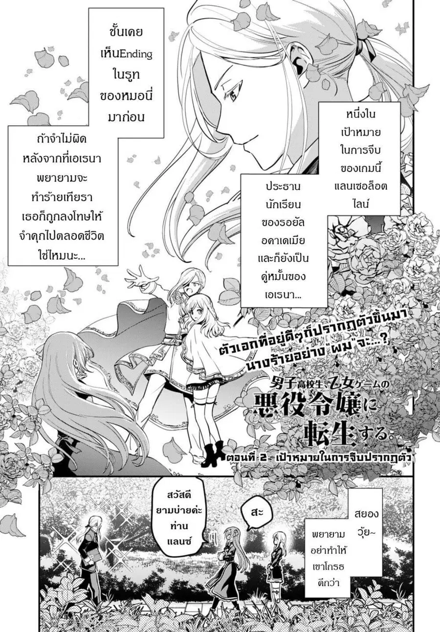 Danshi Koukousei, Otome Game no Akuyaku Reijou ni Tensei Suru ตอนที่ 2 หน้า 1