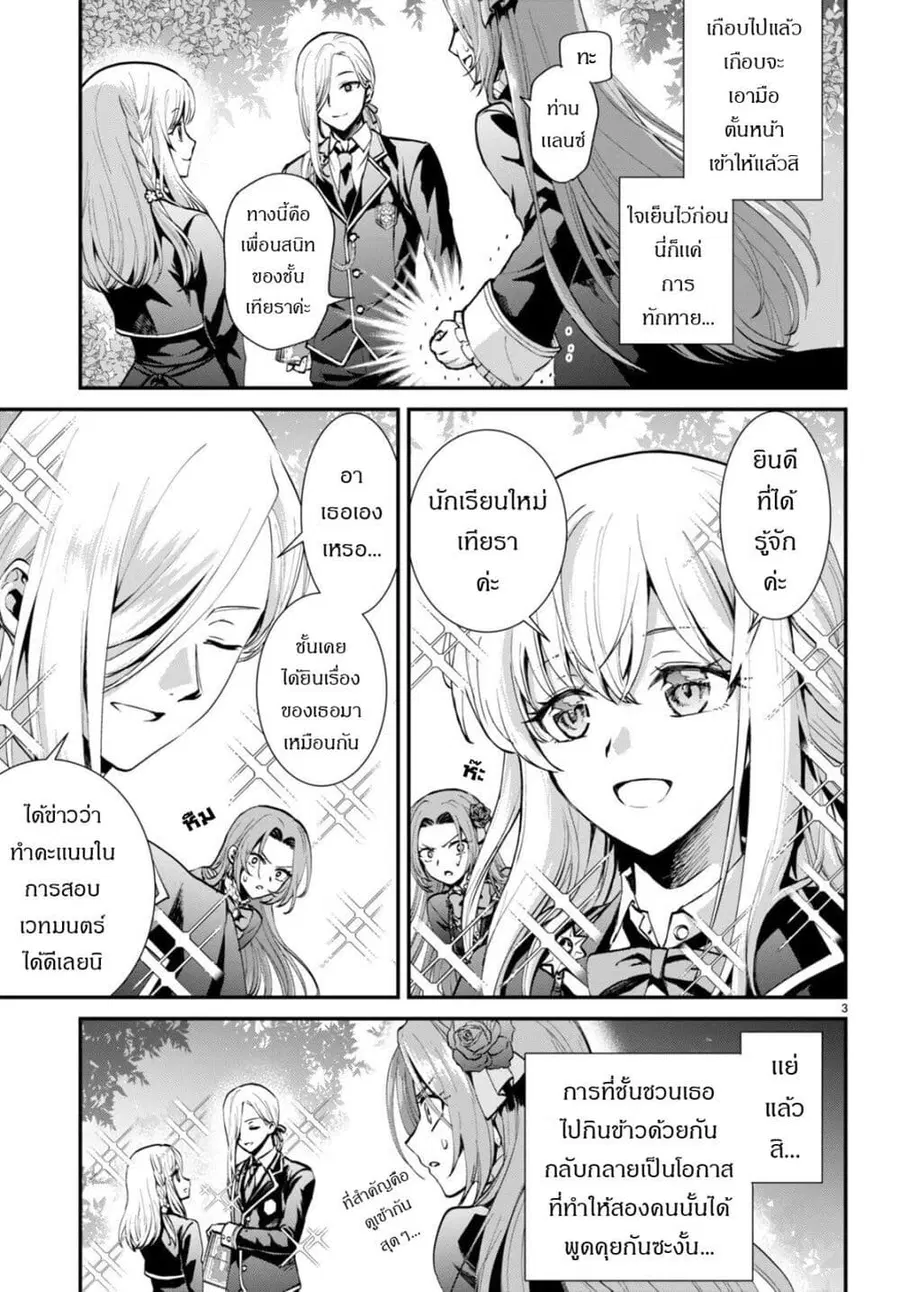 Danshi Koukousei, Otome Game no Akuyaku Reijou ni Tensei Suru ตอนที่ 2 หน้า 3