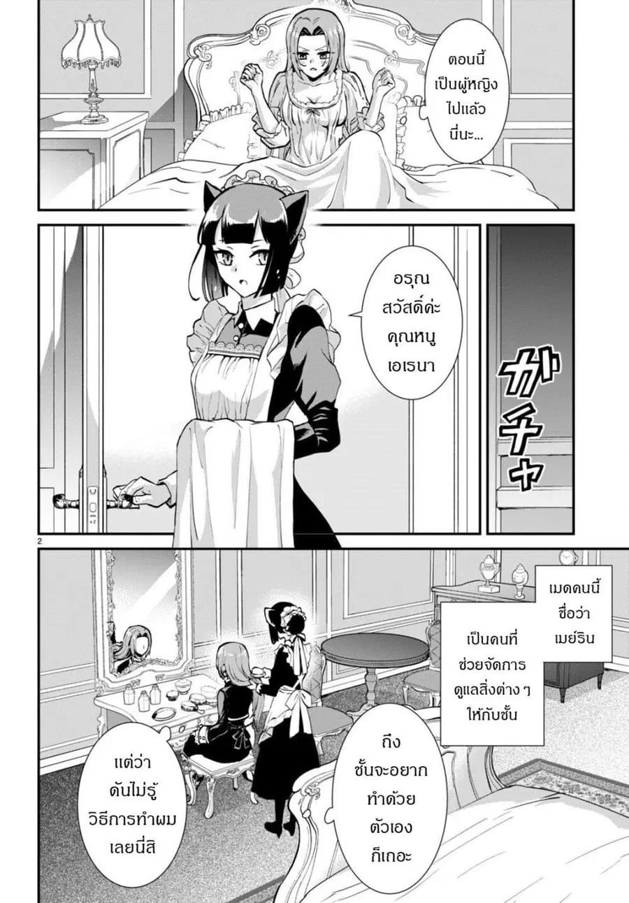Danshi Koukousei, Otome Game no Akuyaku Reijou ni Tensei Suru ตอนที่ 3 หน้า 2