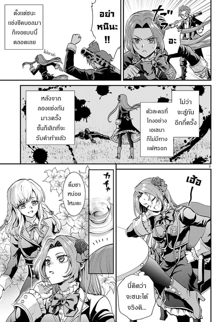 Danshi Koukousei, Otome Game no Akuyaku Reijou ni Tensei Suru ตอนที่ 5 หน้า 3