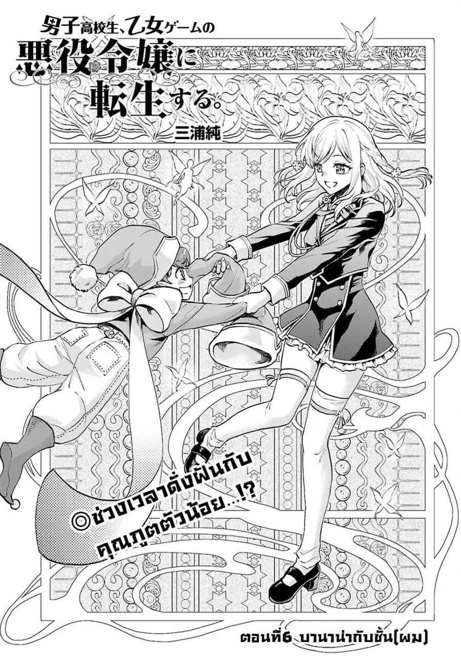 Danshi Koukousei, Otome Game no Akuyaku Reijou ni Tensei Suru ตอนที่ 6 หน้า 1