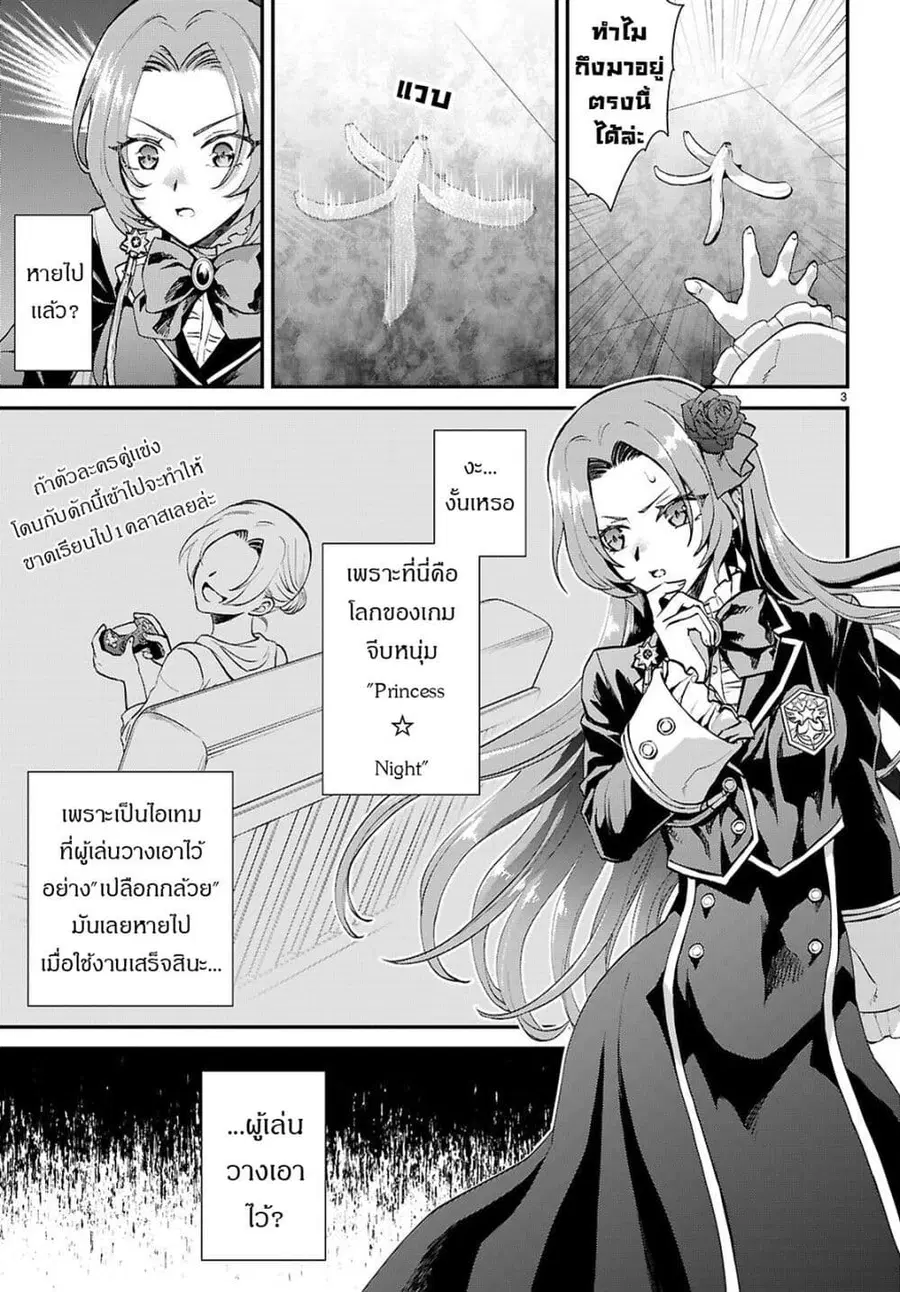 Danshi Koukousei, Otome Game no Akuyaku Reijou ni Tensei Suru ตอนที่ 6 หน้า 3