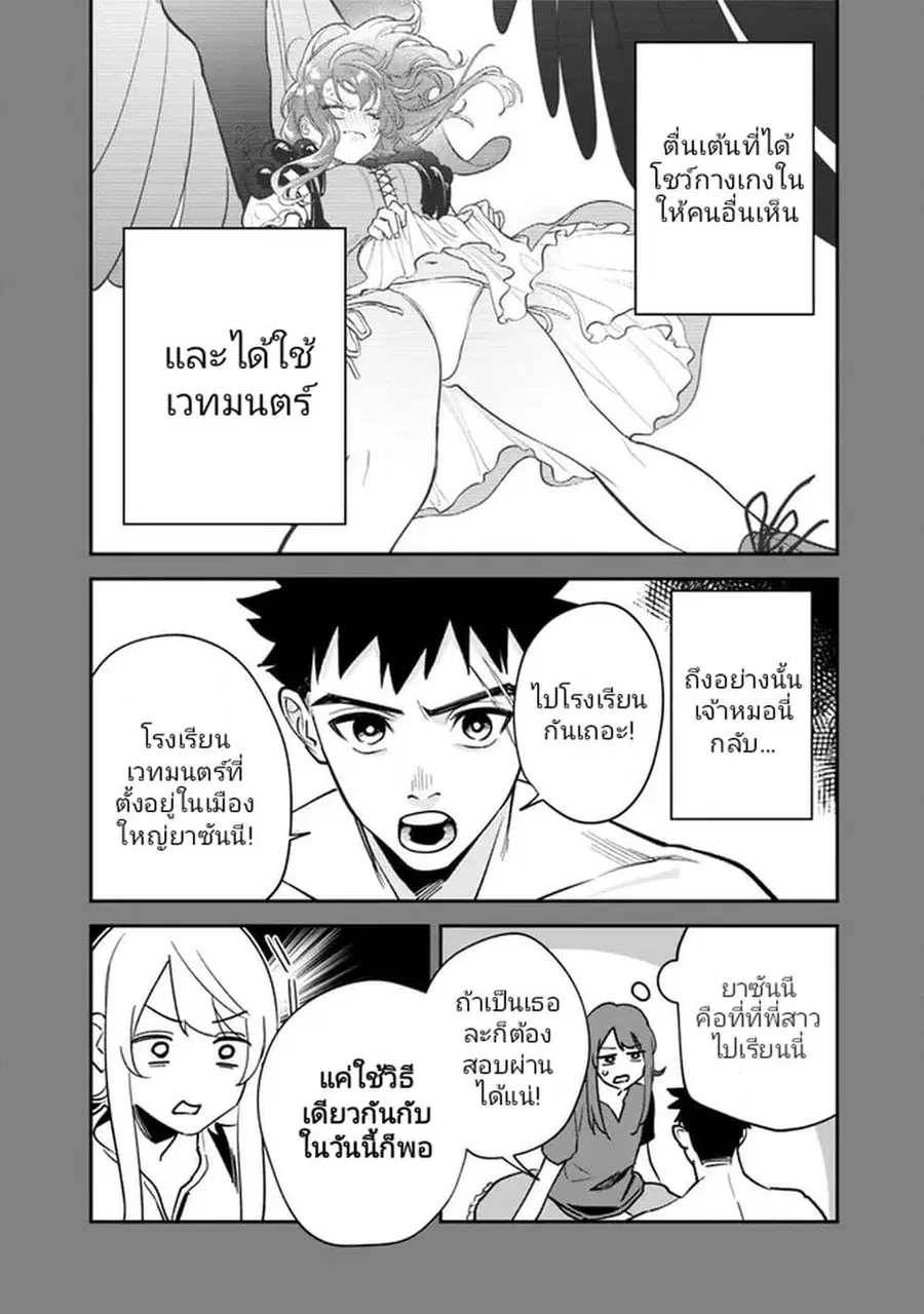 Danshi Koukousei wa Isekai de JK ni Natta ตอนที่ 2 หน้า 2