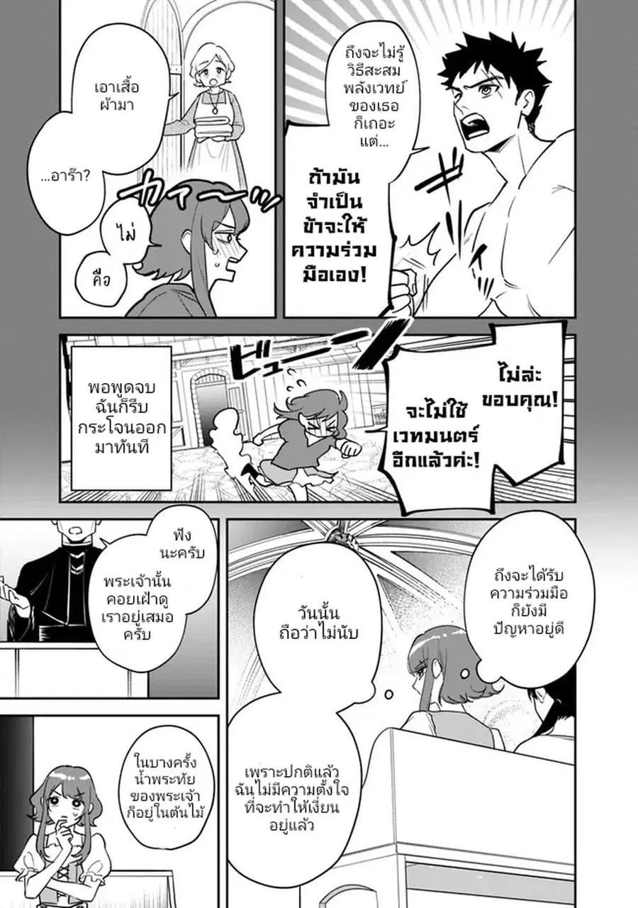 Danshi Koukousei wa Isekai de JK ni Natta ตอนที่ 2 หน้า 3
