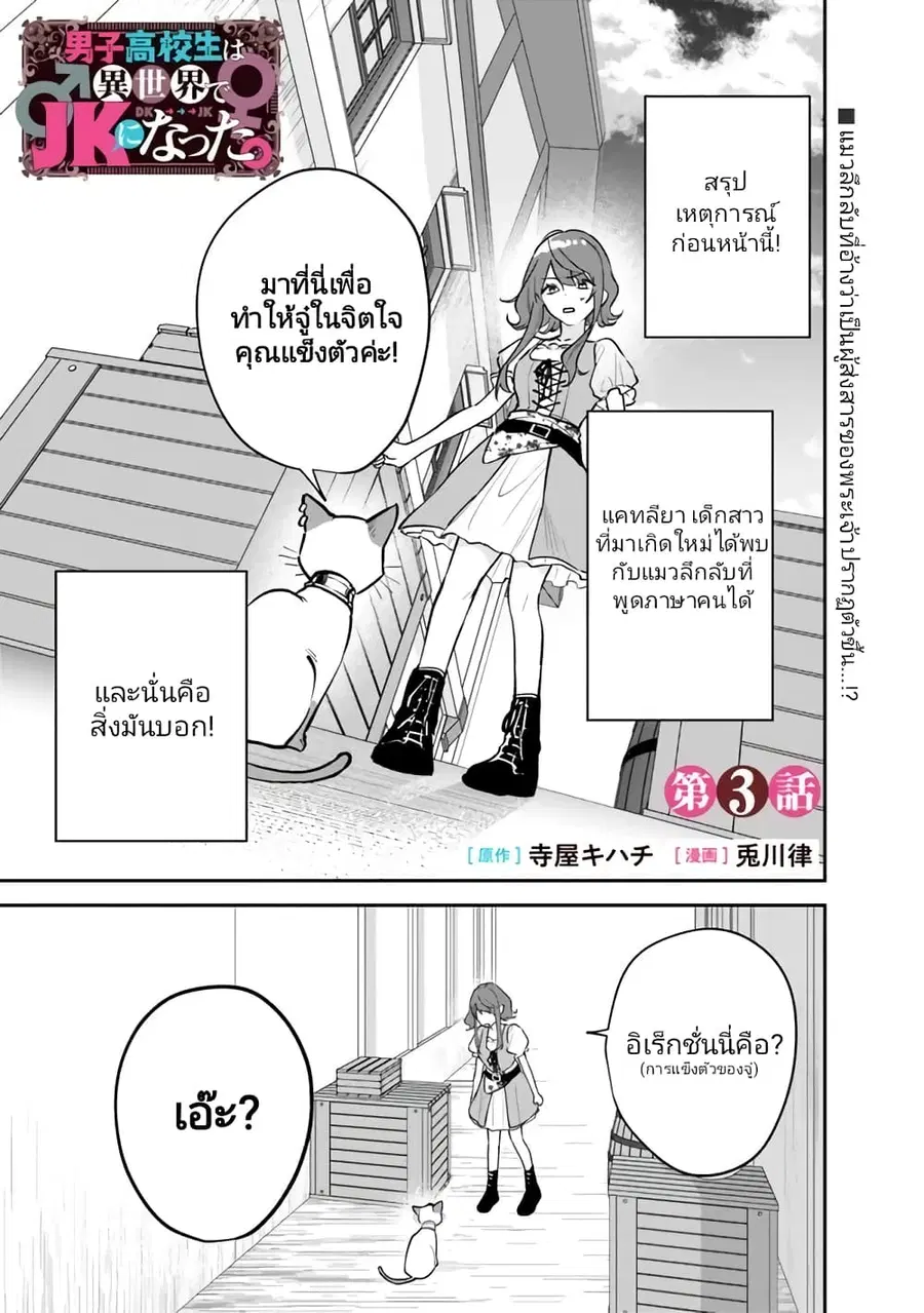 Danshi Koukousei wa Isekai de JK ni Natta ตอนที่ 3 หน้า 1
