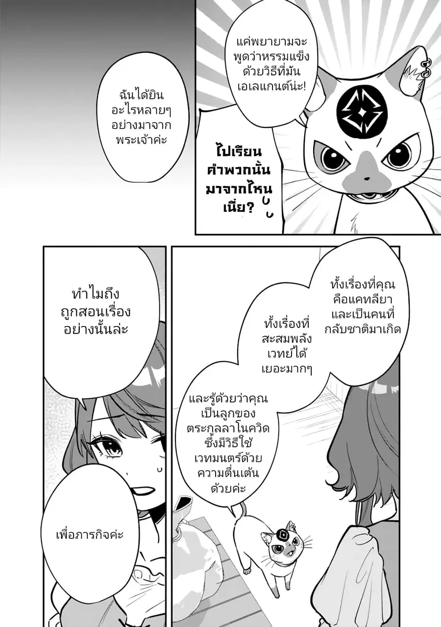 Danshi Koukousei wa Isekai de JK ni Natta ตอนที่ 3 หน้า 2